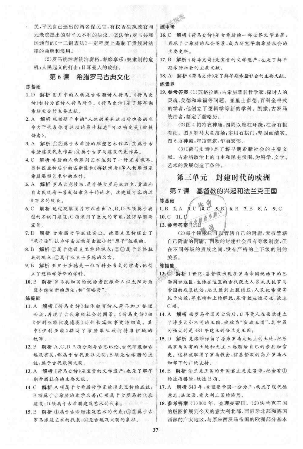 2018年初中同步學(xué)考優(yōu)化設(shè)計九年級歷史上冊人教版 第5頁