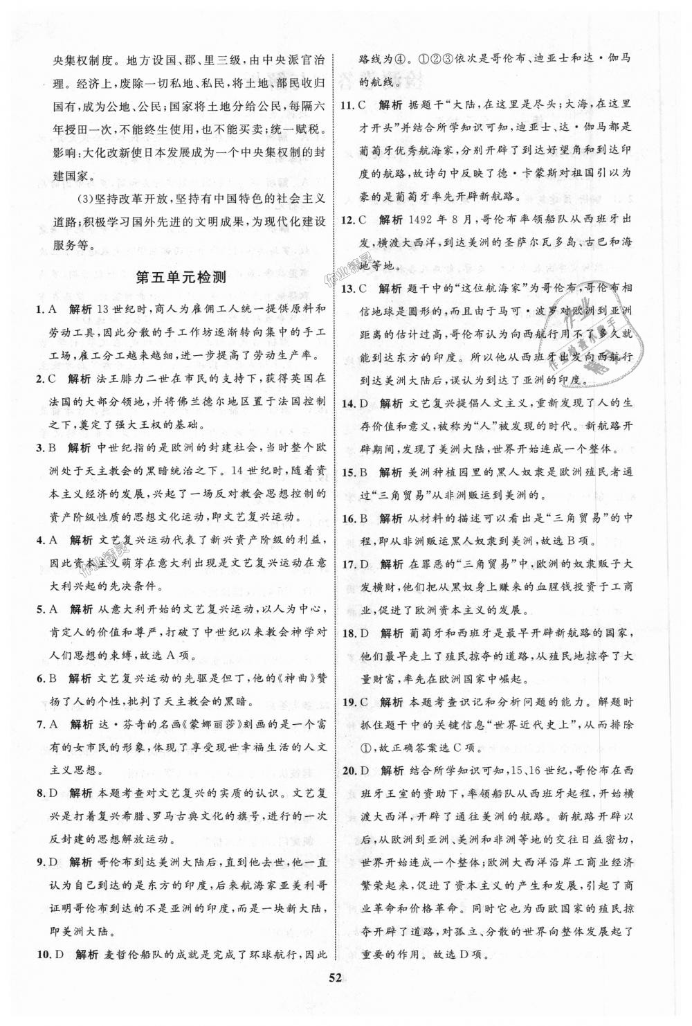 2018年初中同步學(xué)考優(yōu)化設(shè)計九年級歷史上冊人教版 第20頁