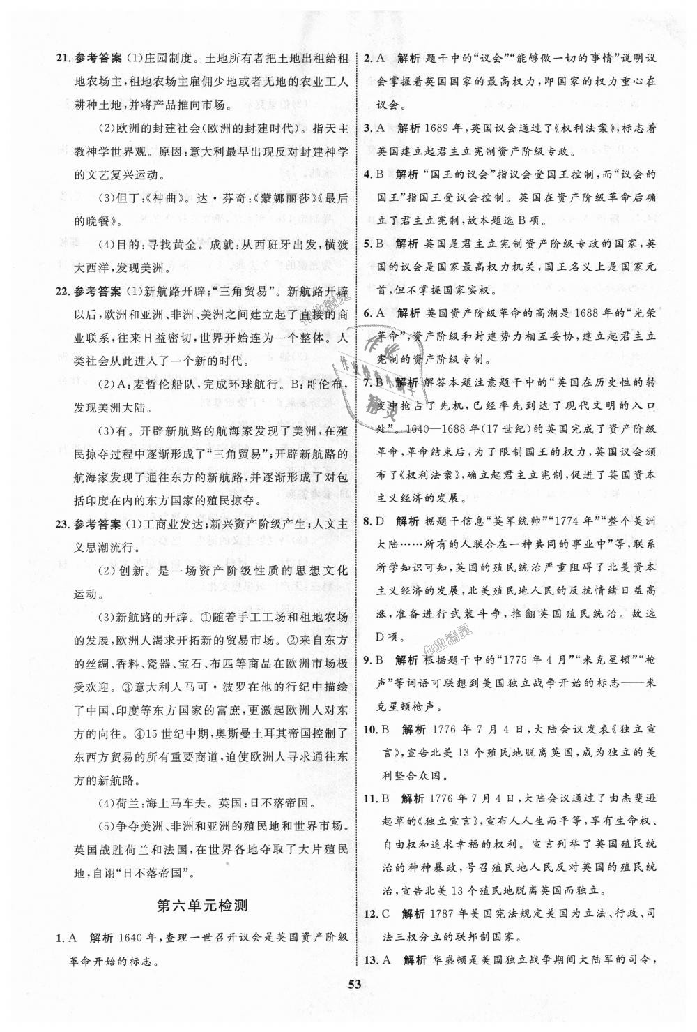 2018年初中同步學(xué)考優(yōu)化設(shè)計(jì)九年級(jí)歷史上冊人教版 第21頁