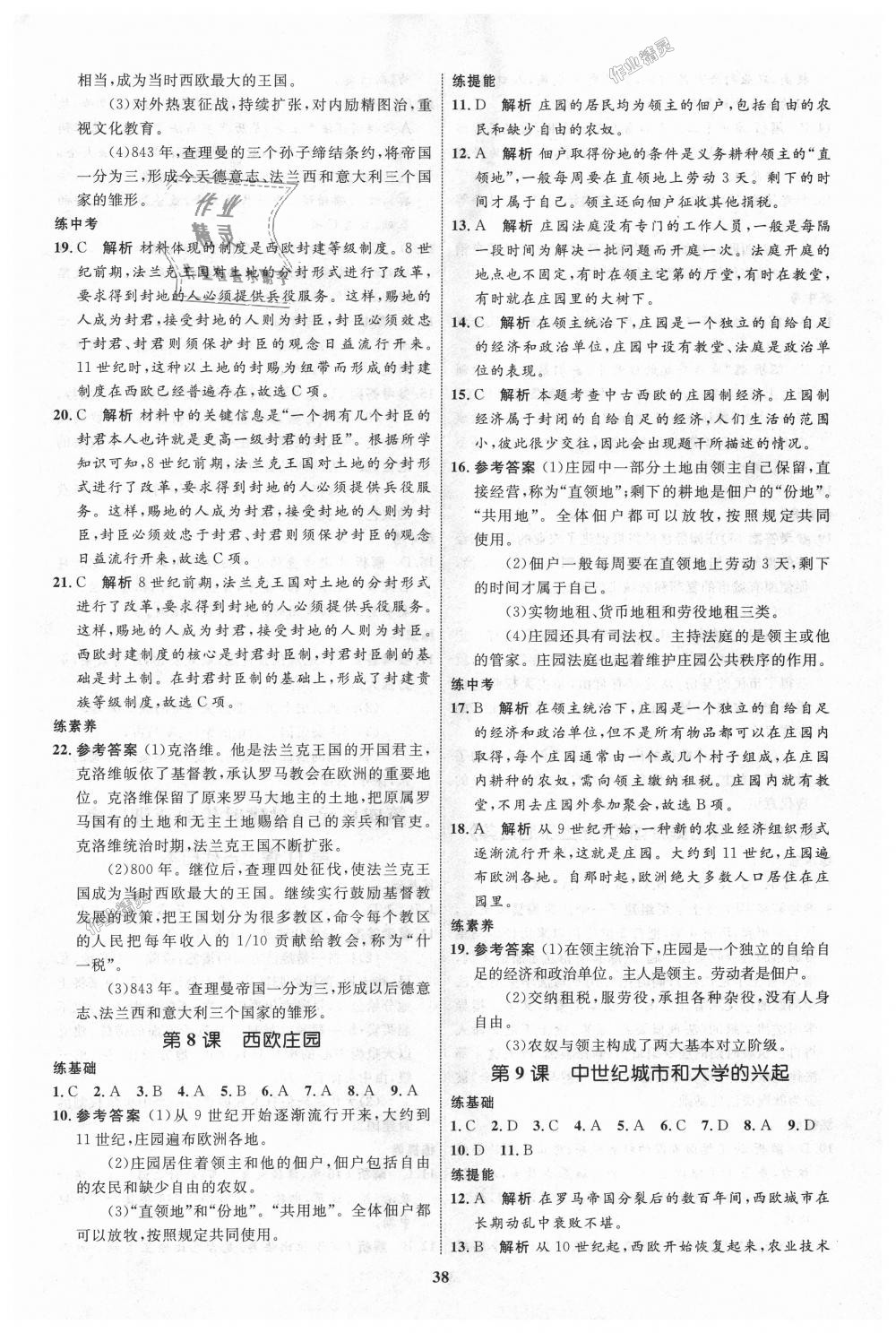 2018年初中同步學(xué)考優(yōu)化設(shè)計(jì)九年級歷史上冊人教版 第6頁