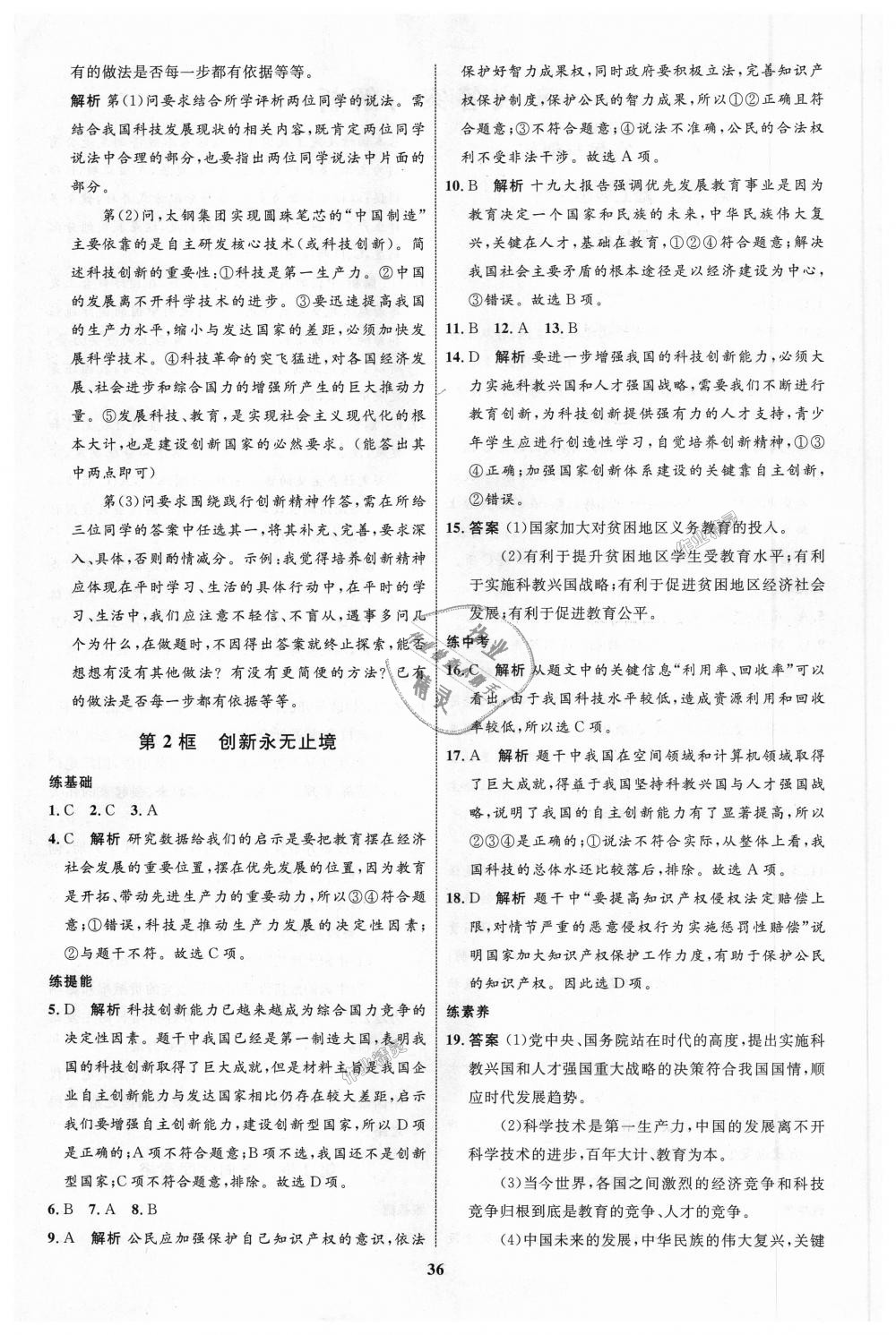 2018年初中同步學考優(yōu)化設計九年級道德與法治上冊人教版 第4頁