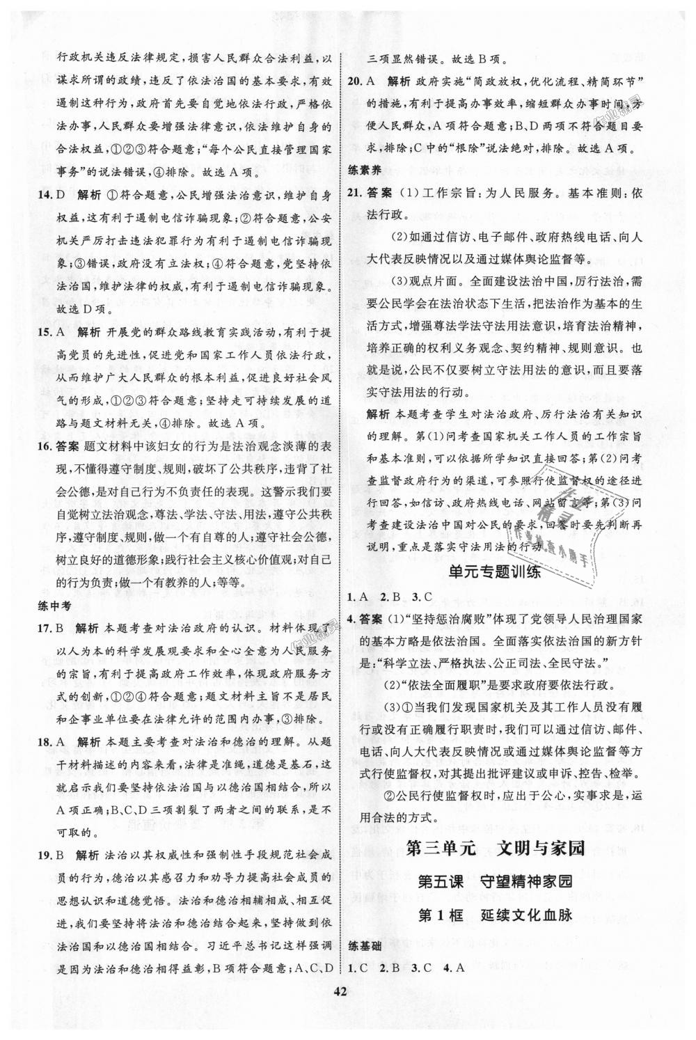 2018年初中同步學考優(yōu)化設(shè)計九年級道德與法治上冊人教版 第10頁