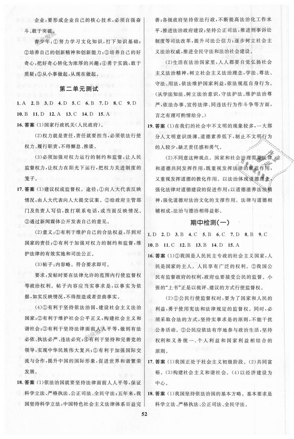 2018年初中同步學(xué)考優(yōu)化設(shè)計九年級道德與法治上冊人教版 第20頁