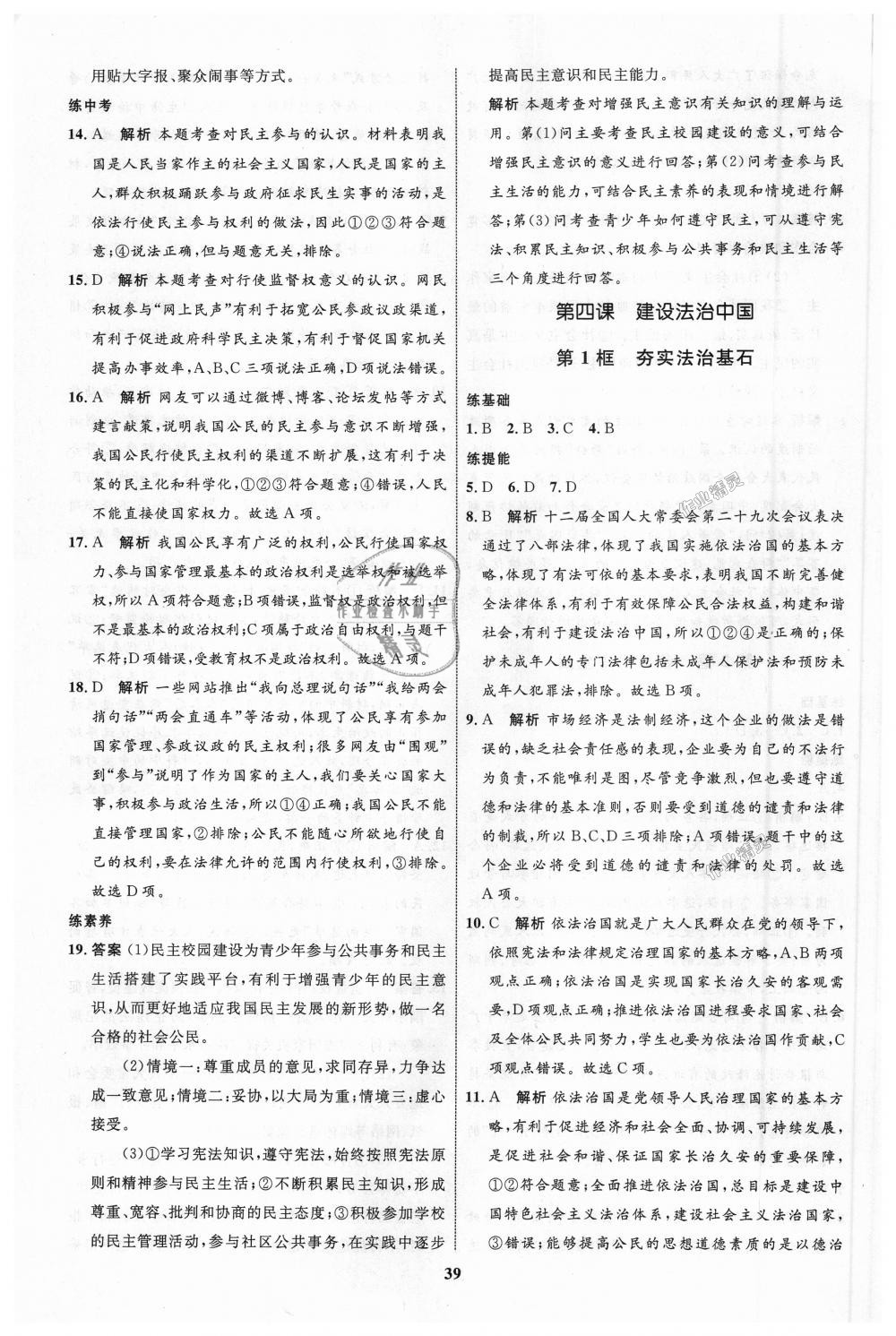 2018年初中同步學(xué)考優(yōu)化設(shè)計九年級道德與法治上冊人教版 第7頁