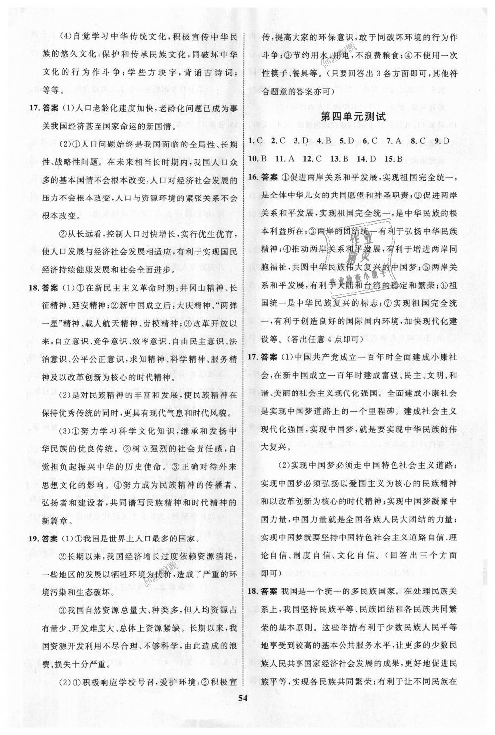 2018年初中同步學(xué)考優(yōu)化設(shè)計九年級道德與法治上冊人教版 第22頁