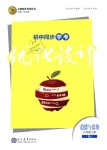 2018年初中同步學(xué)考優(yōu)化設(shè)計(jì)九年級(jí)道德與法治上冊(cè)人教版