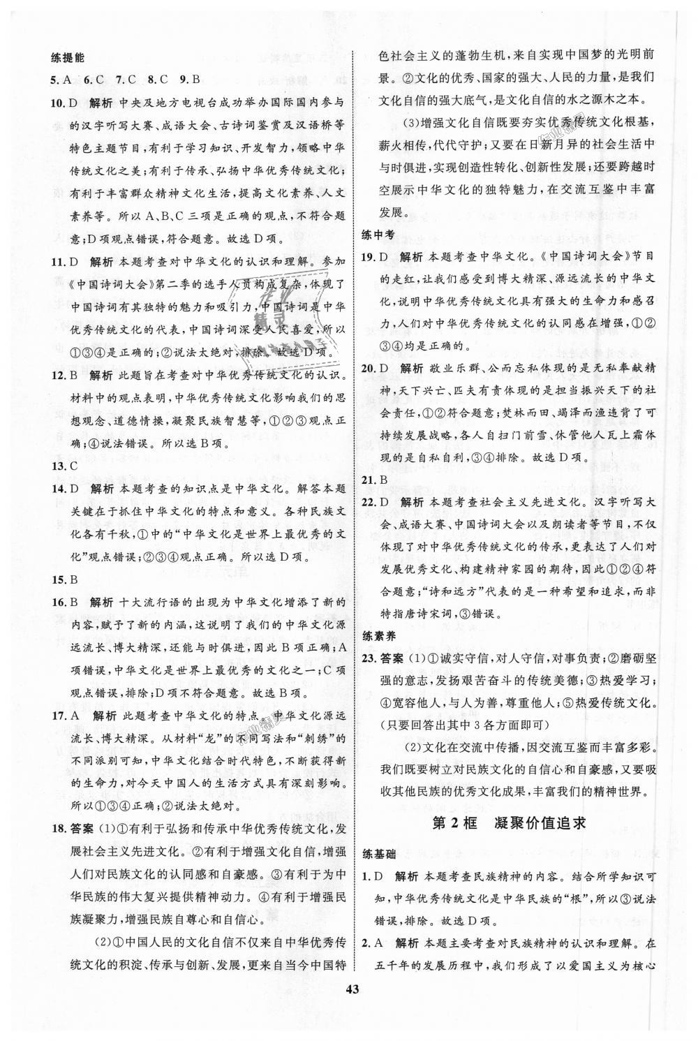 2018年初中同步學考優(yōu)化設計九年級道德與法治上冊人教版 第11頁