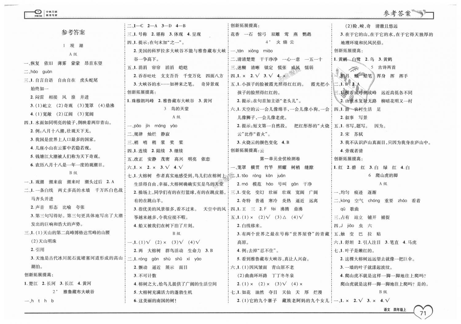 2018年全優(yōu)備考四年級語文上冊人教版 第1頁