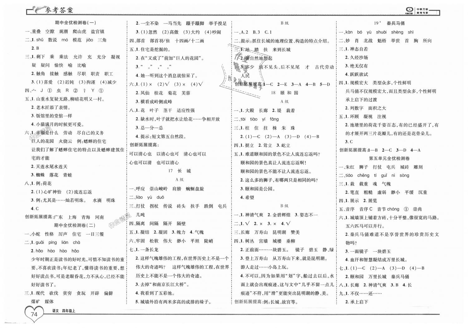 2018年全优备考四年级语文上册人教版 第4页