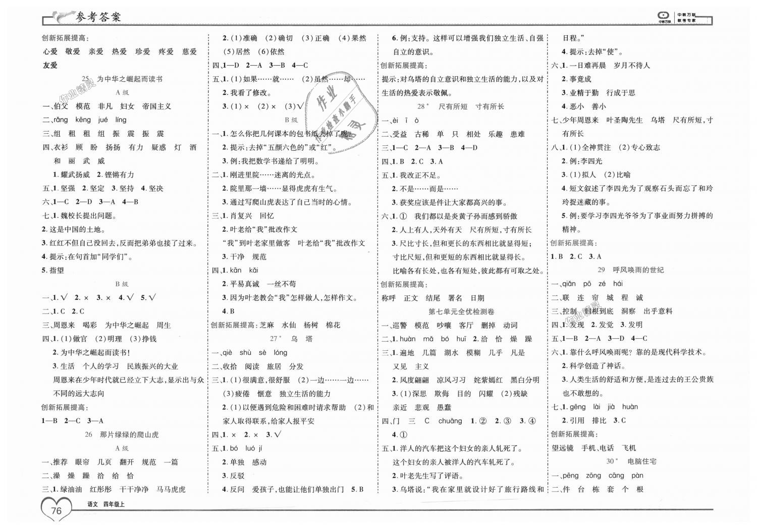 2018年全優(yōu)備考四年級語文上冊人教版 第6頁