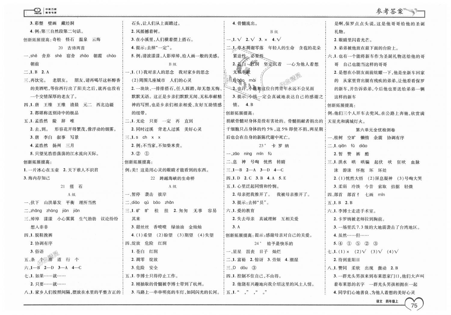 2018年全优备考四年级语文上册人教版 第5页