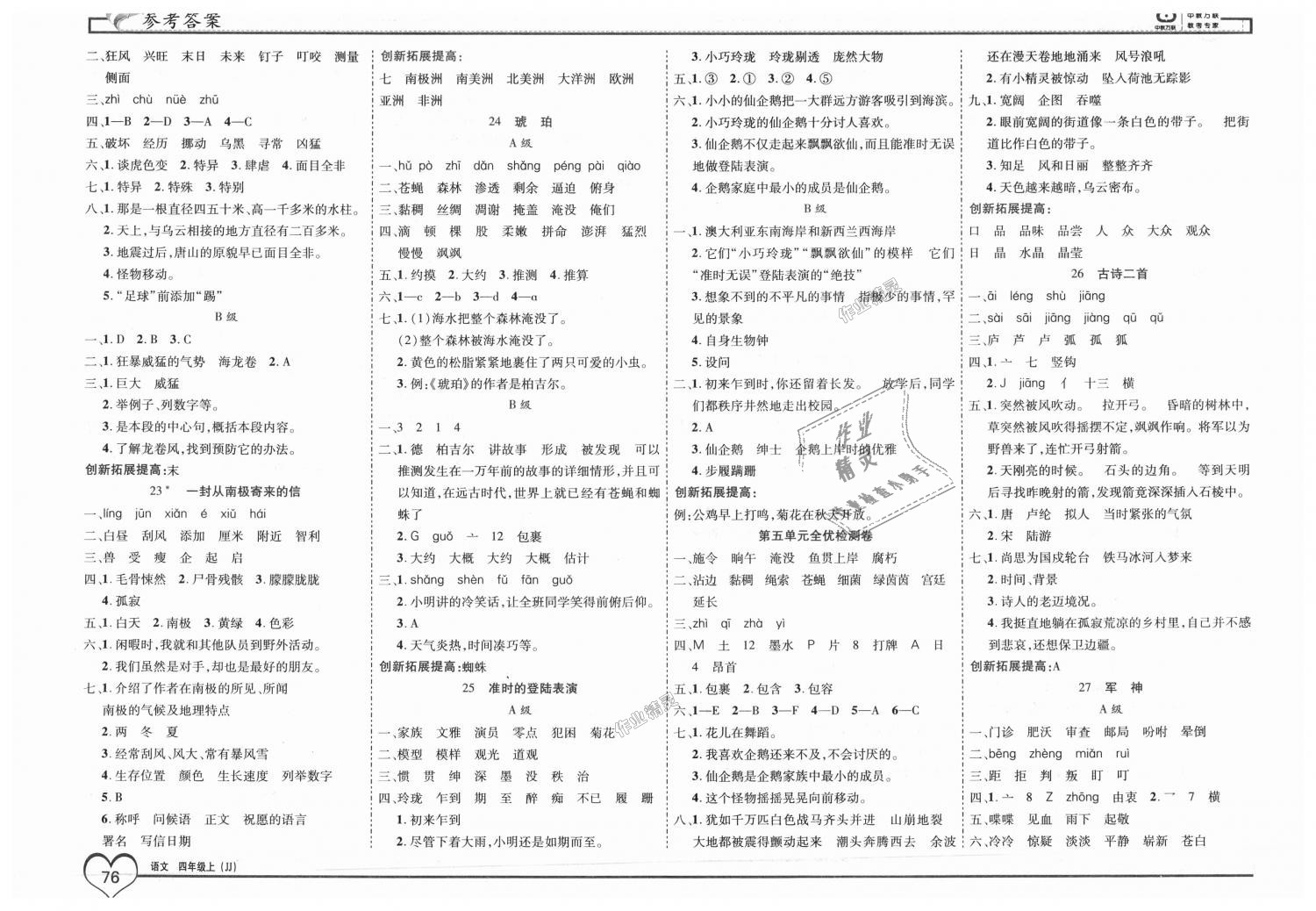 2018年全優(yōu)備考四年級(jí)語(yǔ)文上冊(cè)冀教版 第6頁(yè)