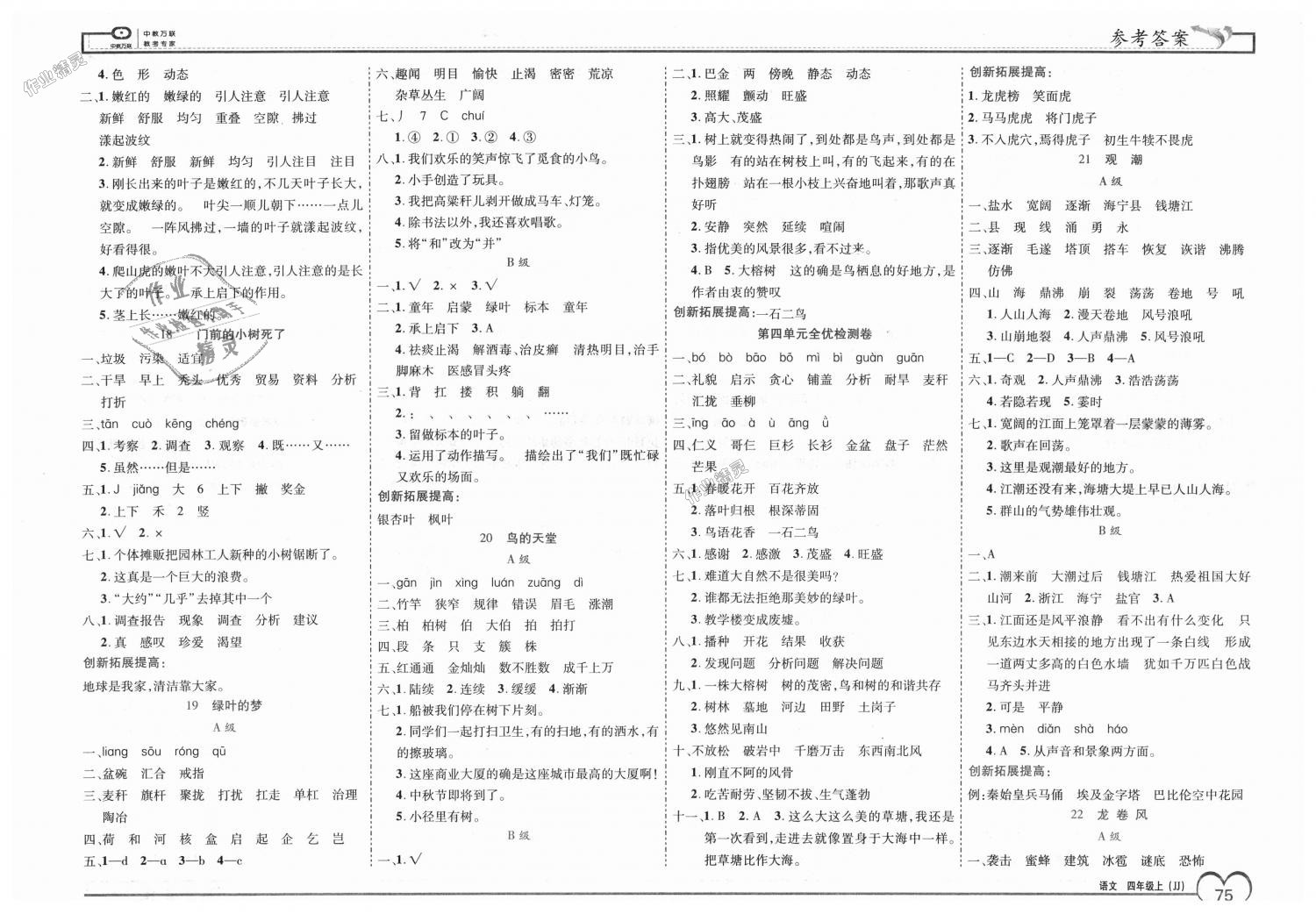 2018年全優(yōu)備考四年級(jí)語文上冊(cè)冀教版 第5頁