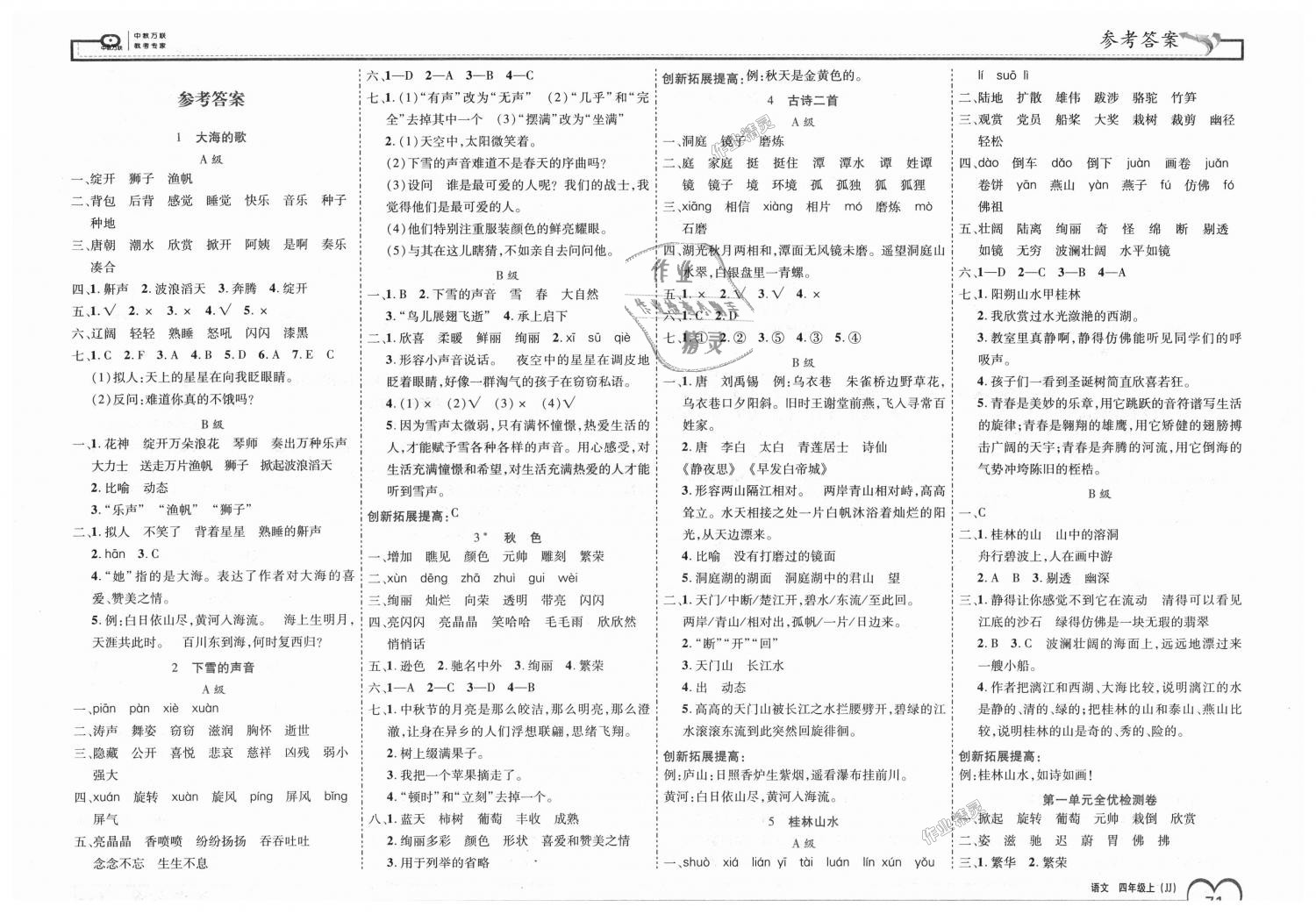 2018年全優(yōu)備考四年級語文上冊冀教版 第1頁