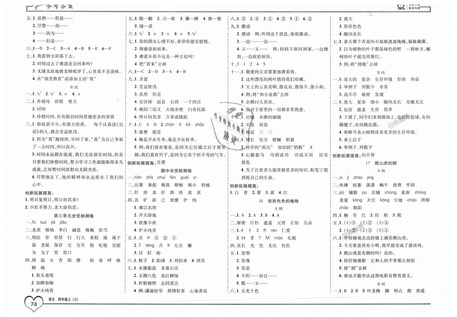 2018年全優(yōu)備考四年級語文上冊冀教版 第4頁