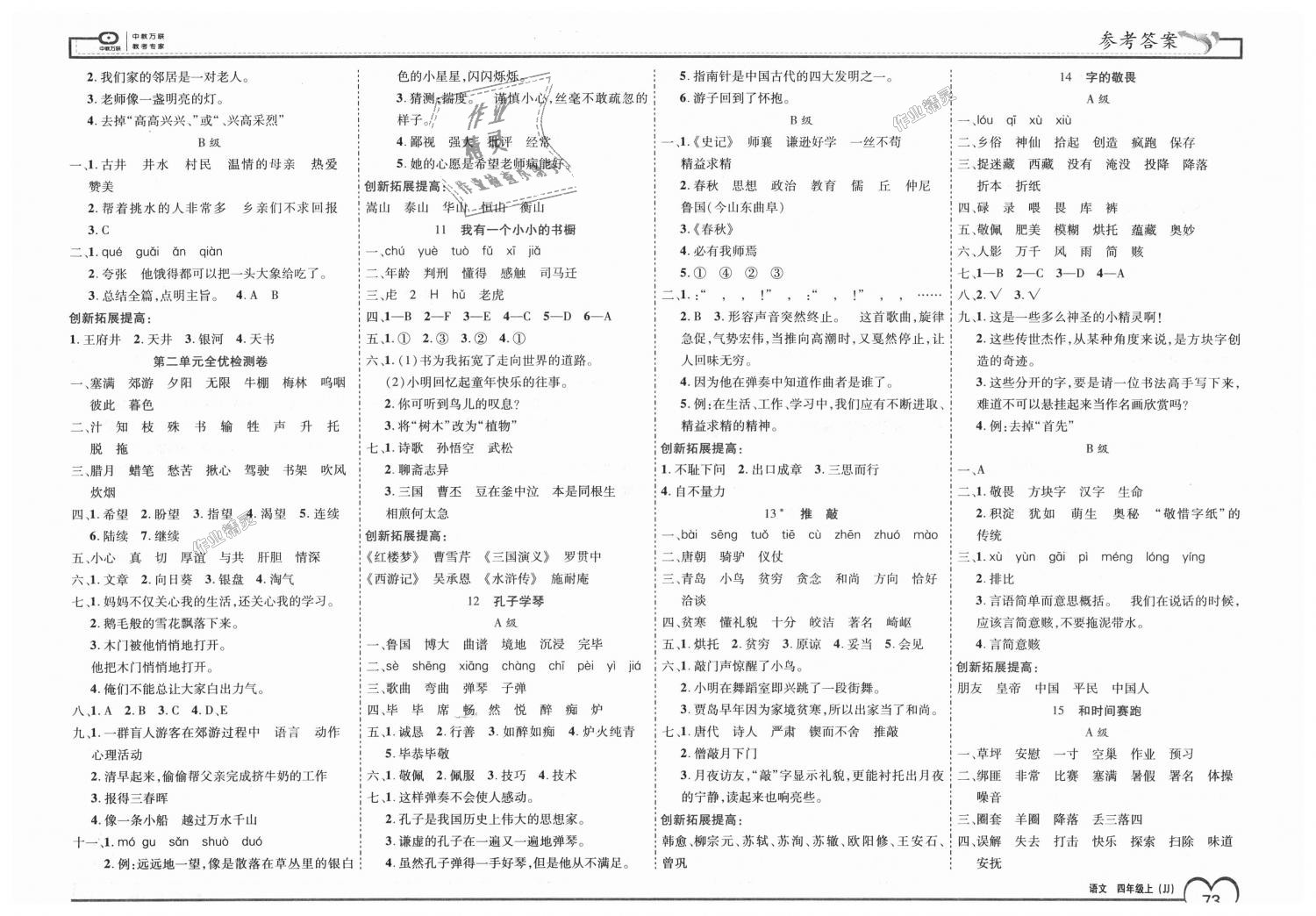 2018年全優(yōu)備考四年級語文上冊冀教版 第3頁