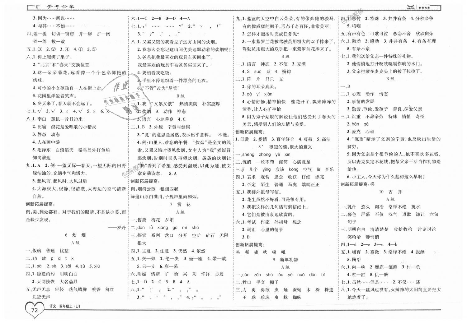 2018年全優(yōu)備考四年級語文上冊冀教版 第2頁