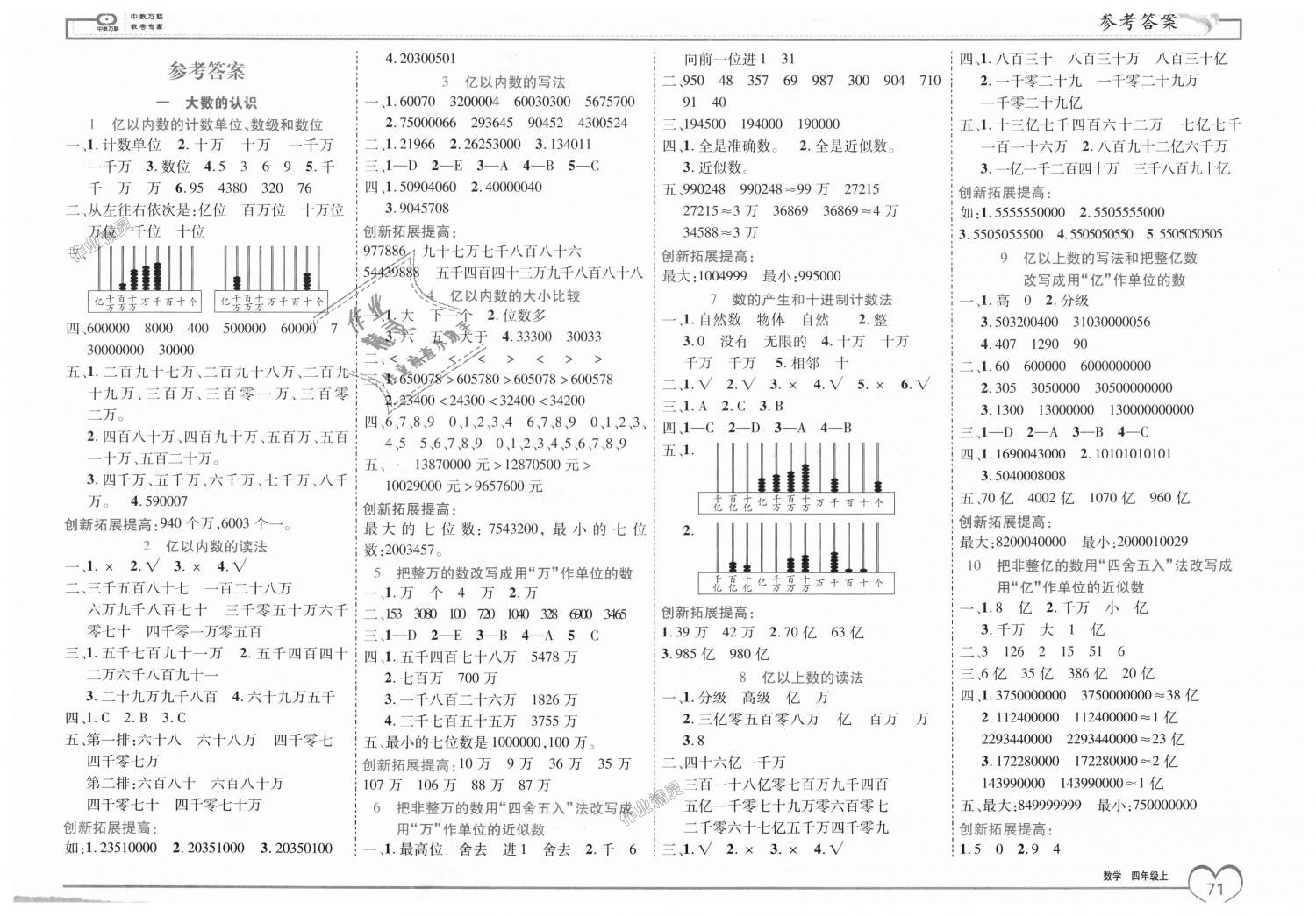 2018年全優(yōu)備考四年級數(shù)學(xué)上冊人教版 第1頁