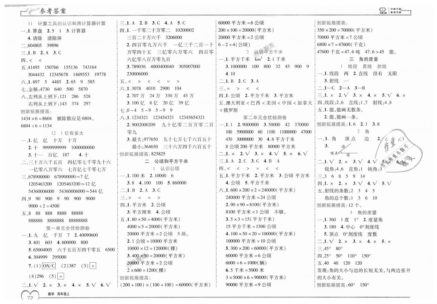 2018年全优备考四年级数学上册人教版 第2页