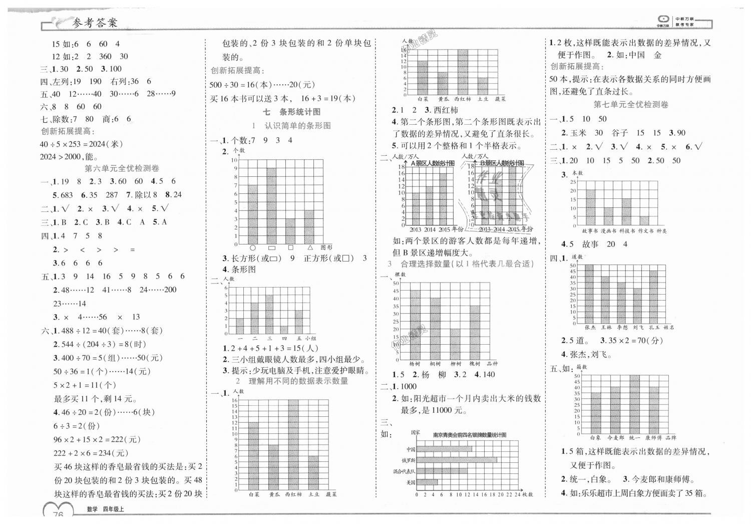 2018年全优备考四年级数学上册人教版 第6页