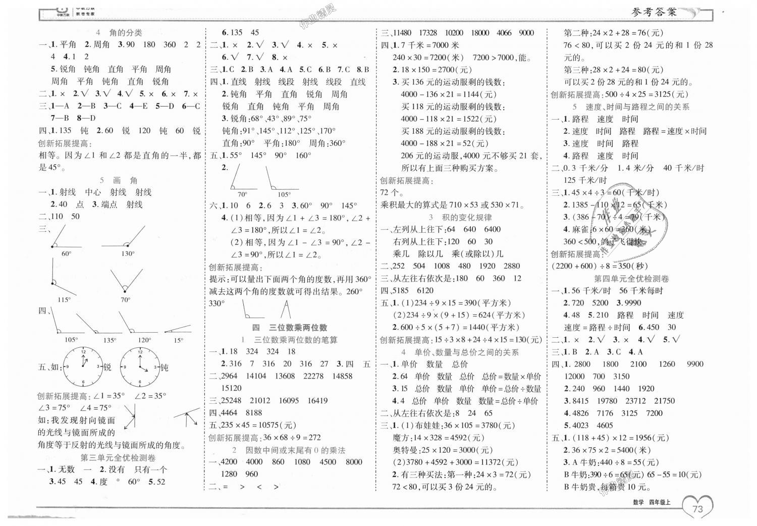 2018年全优备考四年级数学上册人教版 第3页