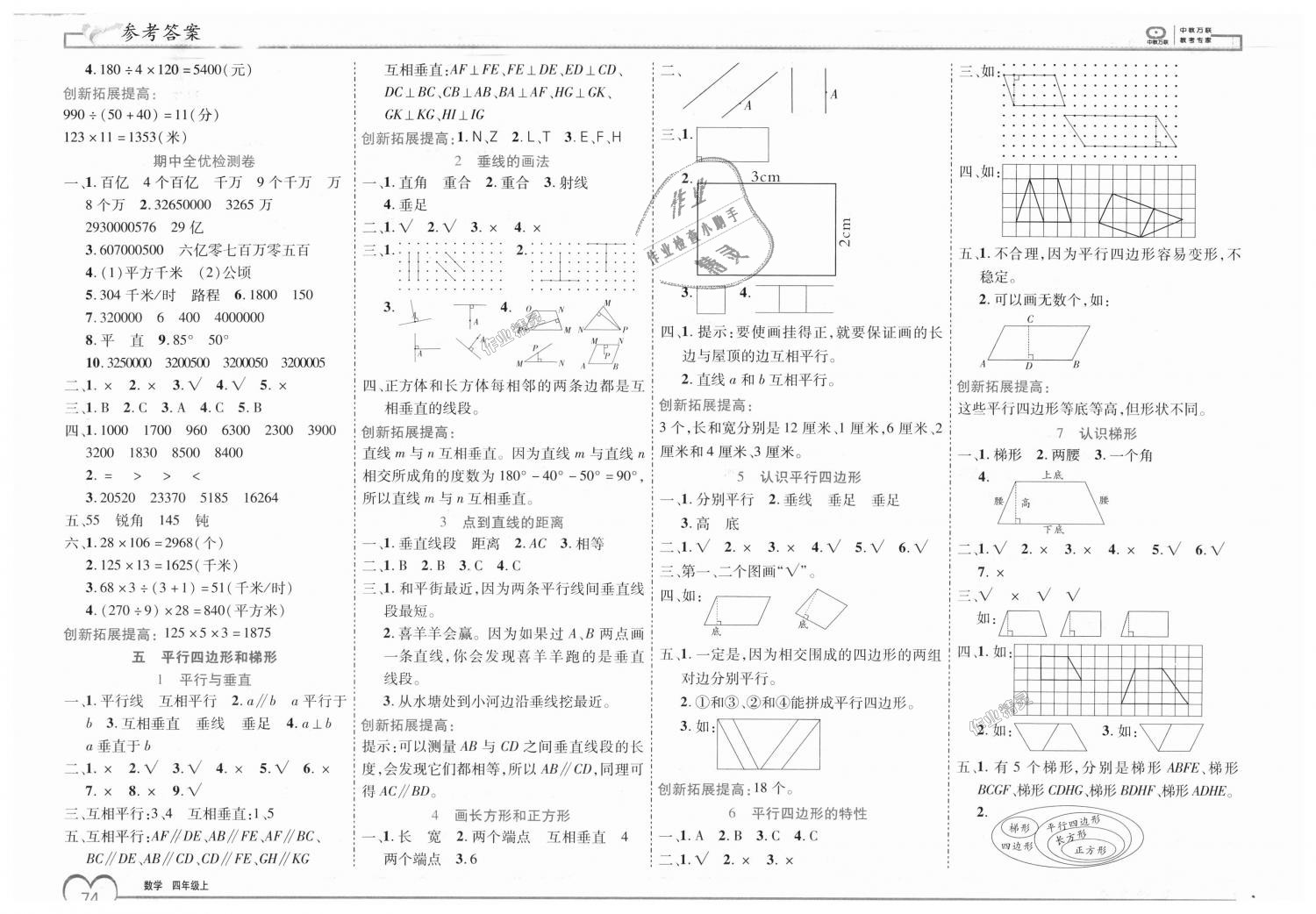 2018年全優(yōu)備考四年級數(shù)學(xué)上冊人教版 第4頁