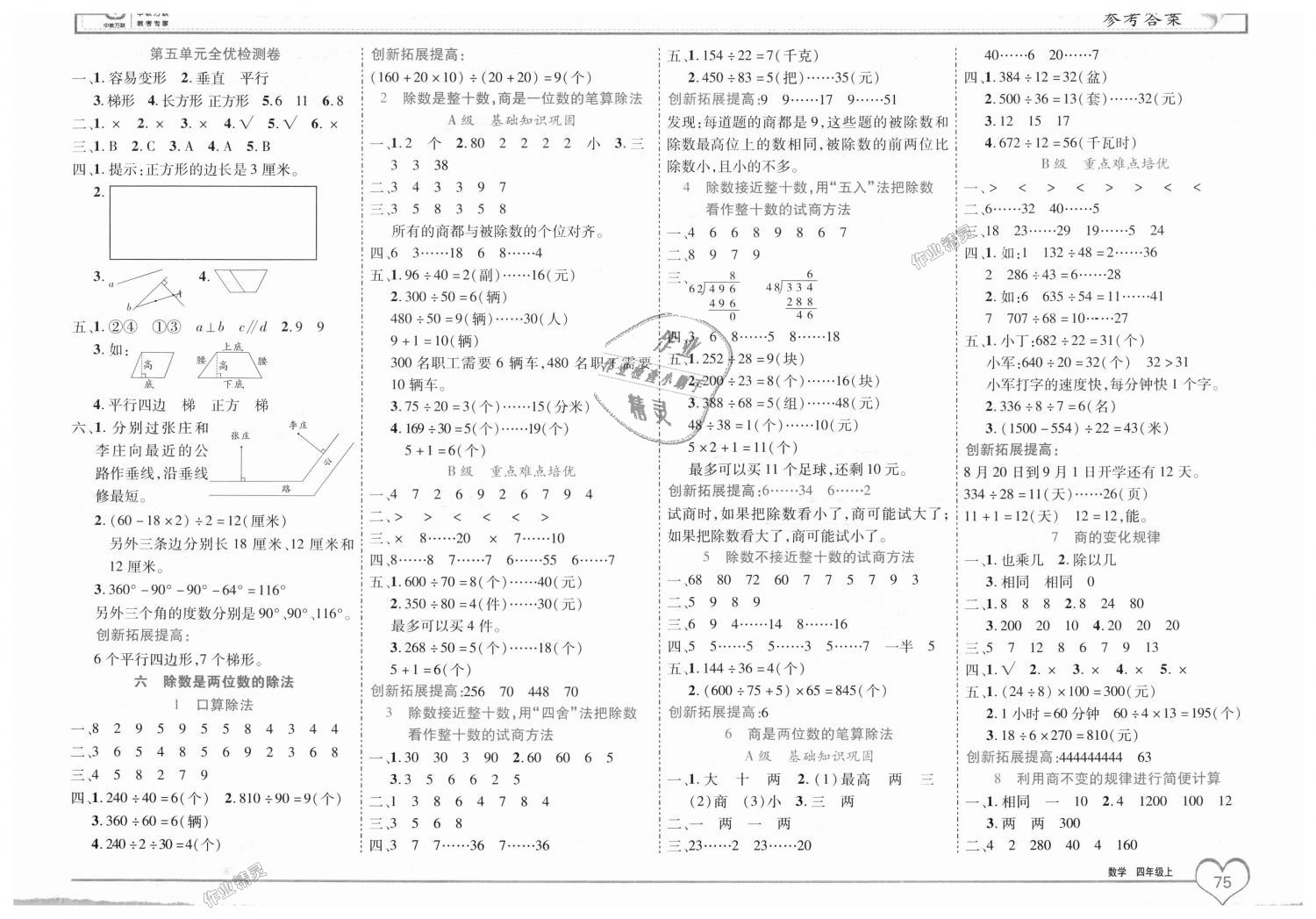 2018年全優(yōu)備考四年級(jí)數(shù)學(xué)上冊(cè)人教版 第5頁(yè)