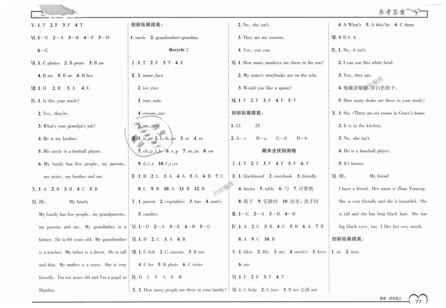 2018年全优备考四年级英语上册人教版 第7页