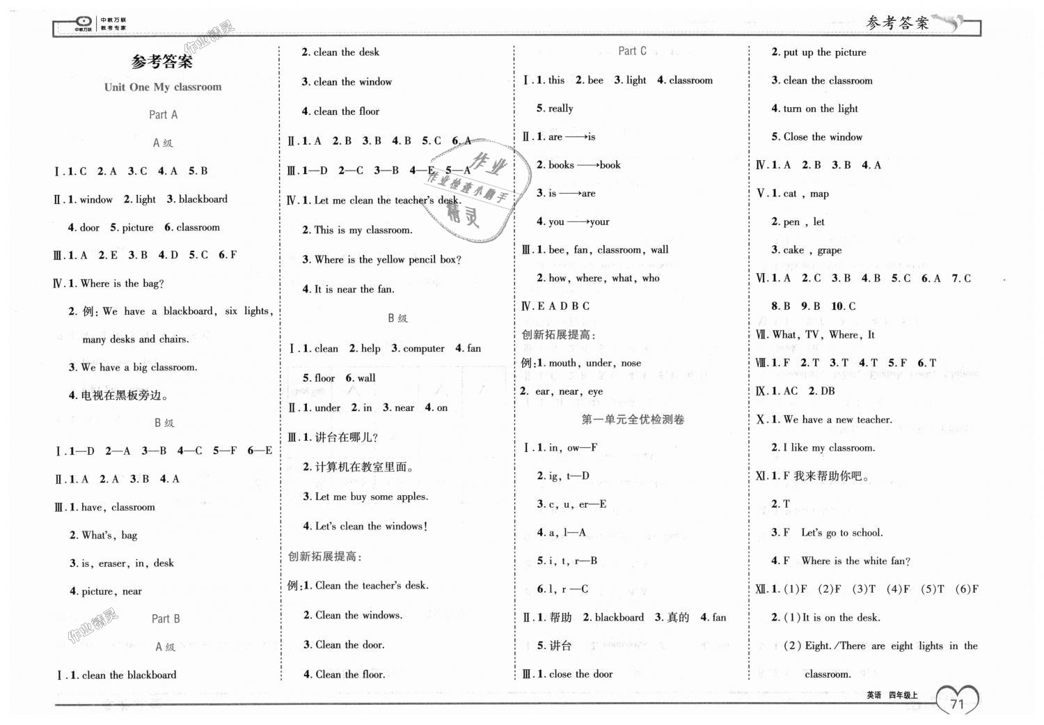 2018年全优备考四年级英语上册人教版 第1页