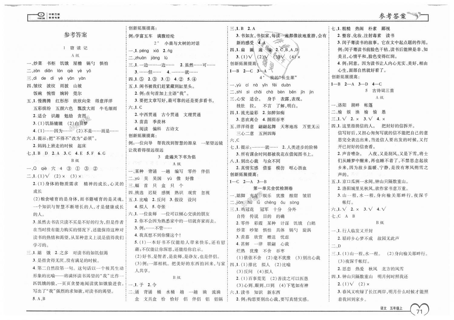 2018年全優(yōu)備考五年級語文上冊人教版 第1頁