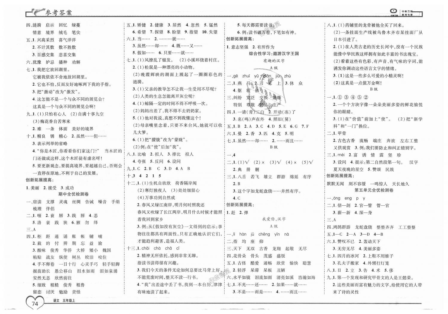 2018年全优备考五年级语文上册人教版 第4页