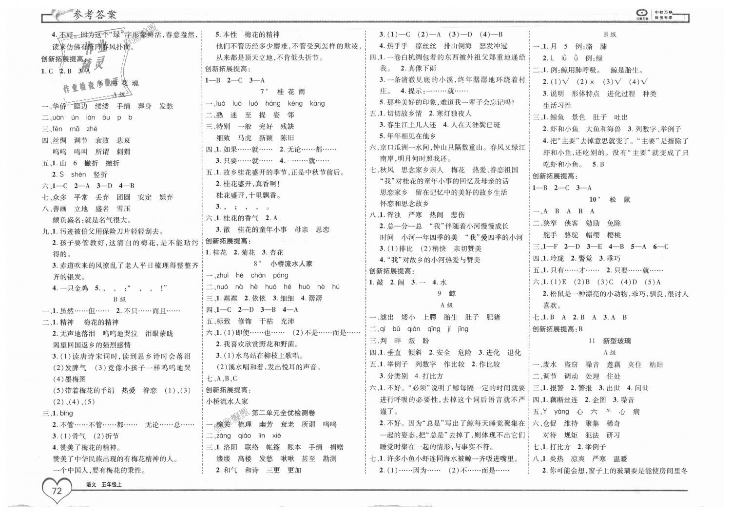 2018年全优备考五年级语文上册人教版 第2页