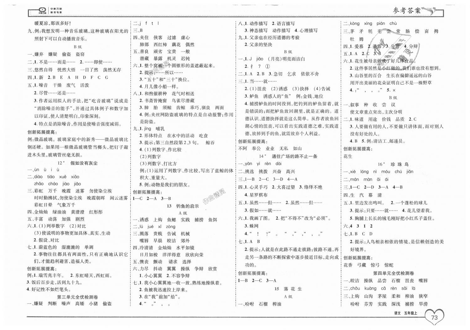 2018年全优备考五年级语文上册人教版 第3页