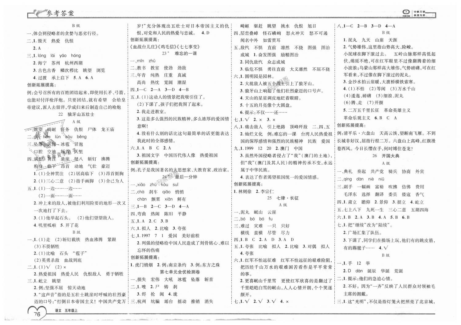 2018年全優(yōu)備考五年級語文上冊人教版 第6頁