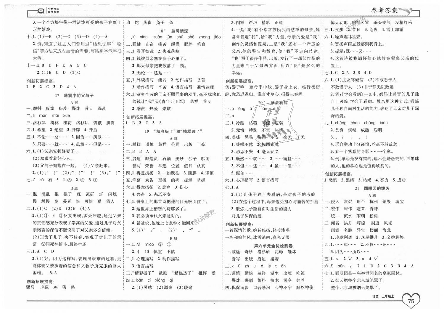 2018年全优备考五年级语文上册人教版 第5页