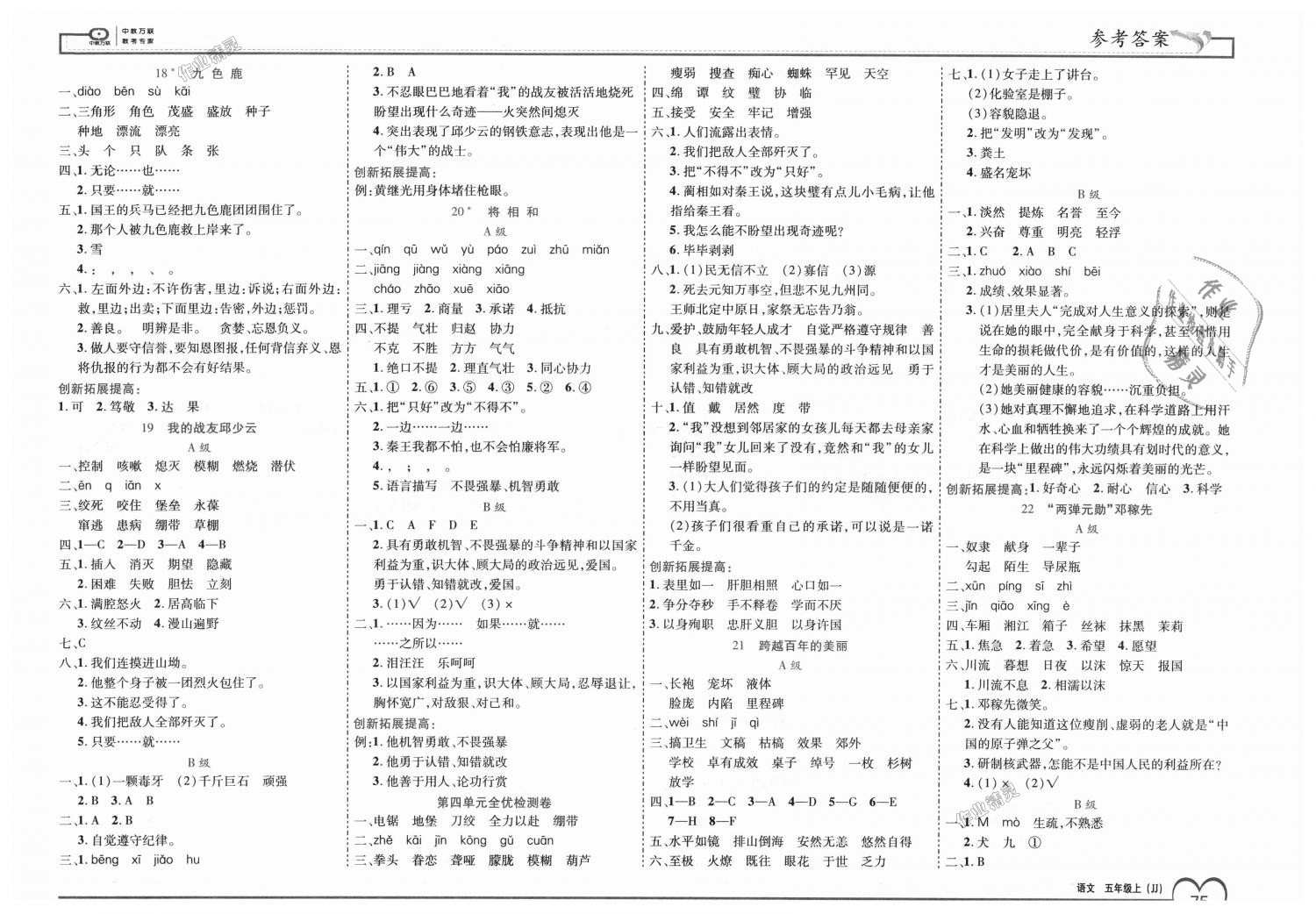 2018年全優(yōu)備考五年級語文上冊冀教版 第5頁