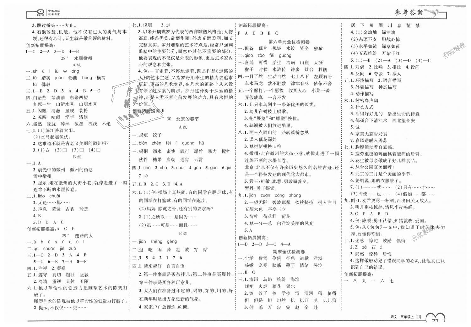 2018年全優(yōu)備考五年級(jí)語(yǔ)文上冊(cè)冀教版 第7頁(yè)