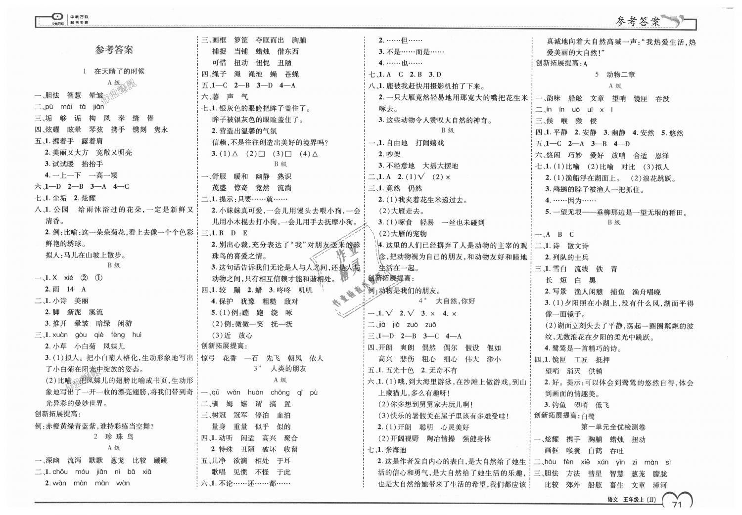 2018年全優(yōu)備考五年級語文上冊冀教版 第1頁