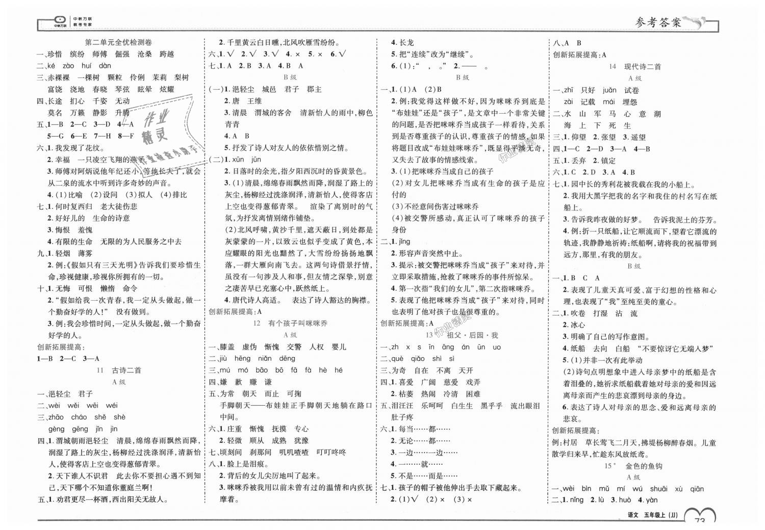 2018年全優(yōu)備考五年級語文上冊冀教版 第3頁