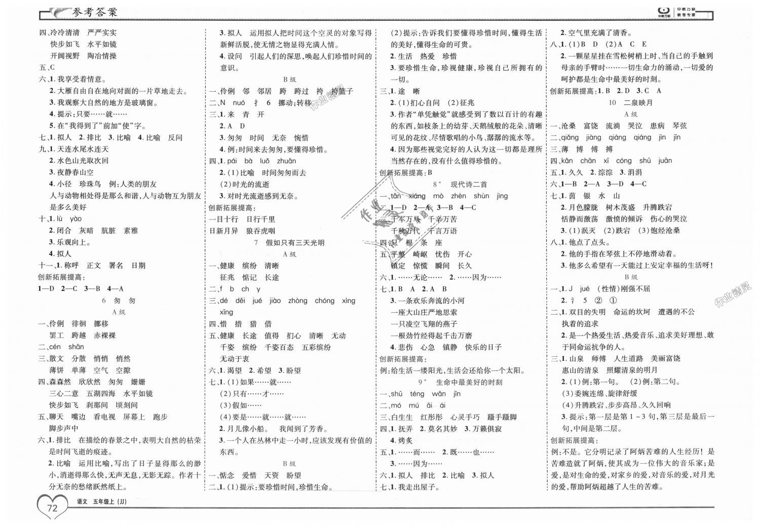 2018年全優(yōu)備考五年級語文上冊冀教版 第2頁