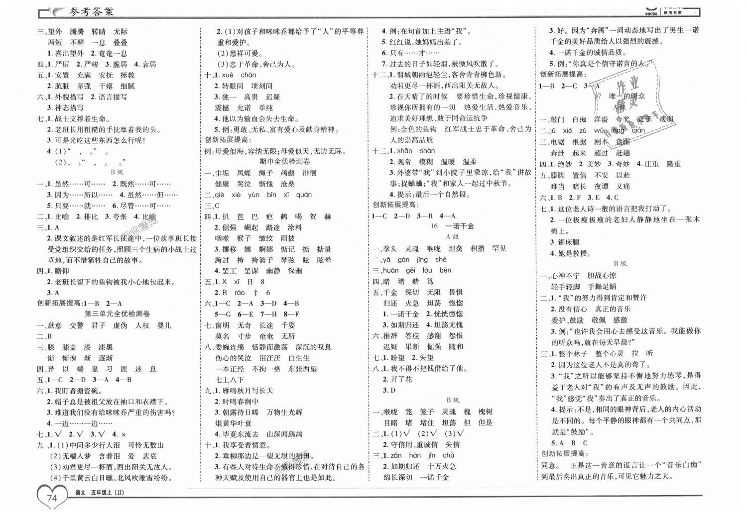 2018年全優(yōu)備考五年級(jí)語(yǔ)文上冊(cè)冀教版 第4頁(yè)