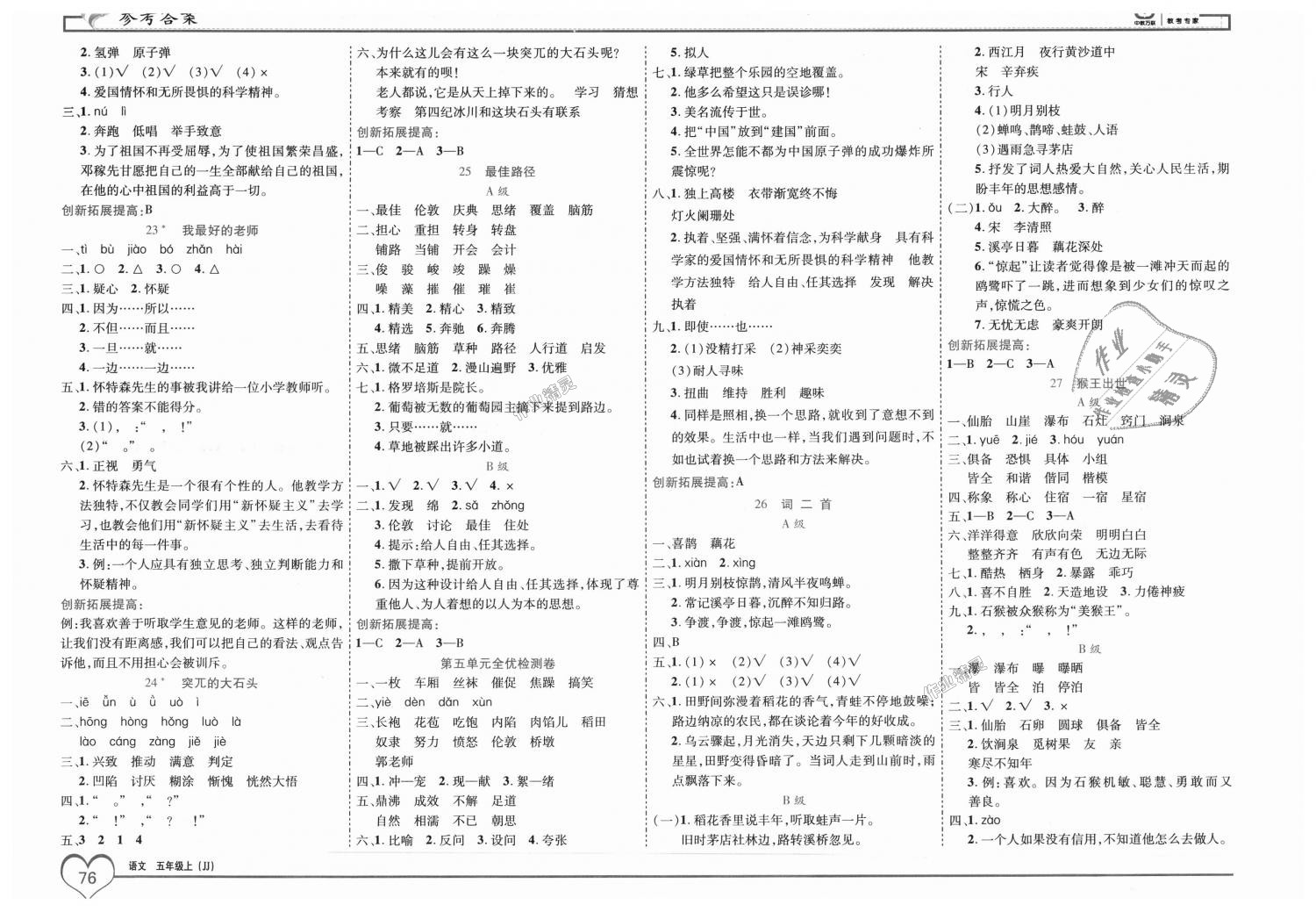 2018年全優(yōu)備考五年級語文上冊冀教版 第6頁