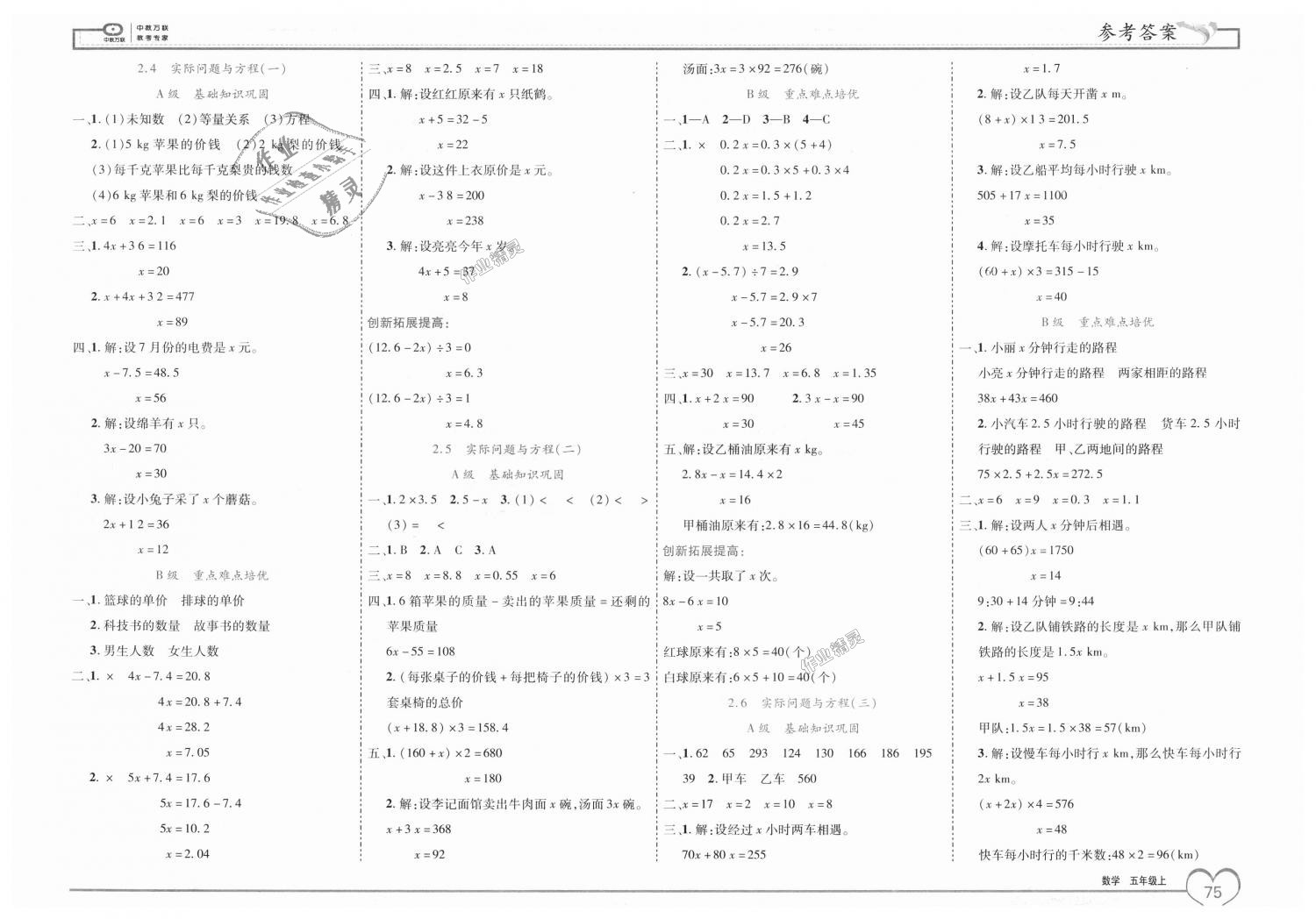 2018年全優(yōu)備考五年級(jí)數(shù)學(xué)上冊(cè)人教版 第5頁(yè)