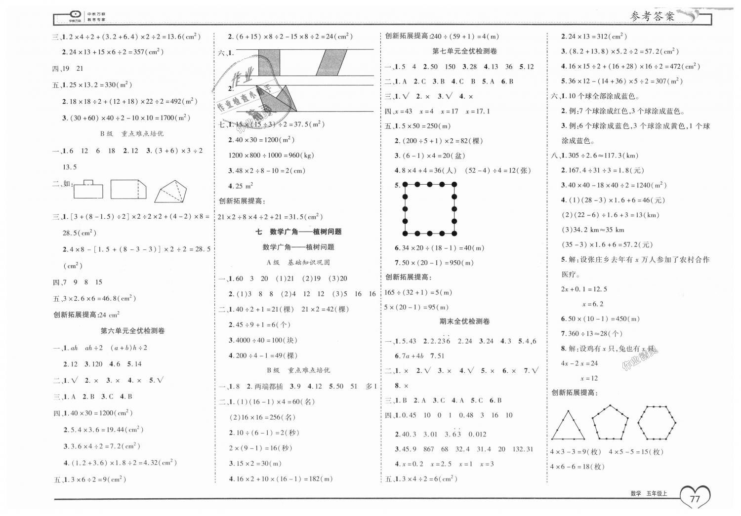 2018年全優(yōu)備考五年級(jí)數(shù)學(xué)上冊(cè)人教版 第7頁(yè)