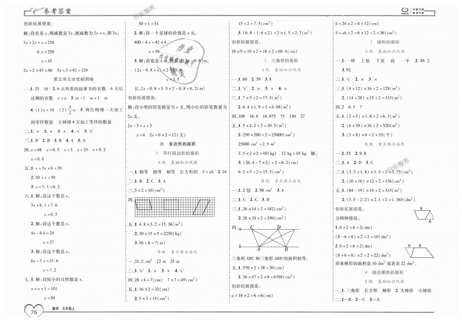 2018年全優(yōu)備考五年級數(shù)學(xué)上冊人教版 第6頁