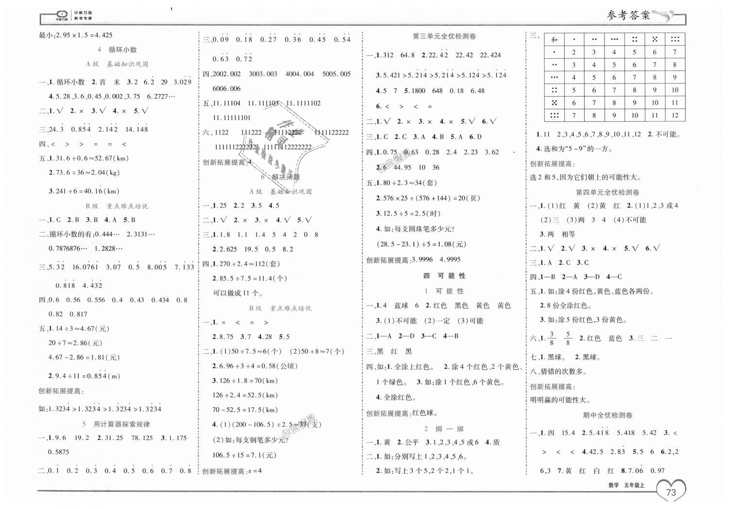 2018年全優(yōu)備考五年級數(shù)學(xué)上冊人教版 第3頁