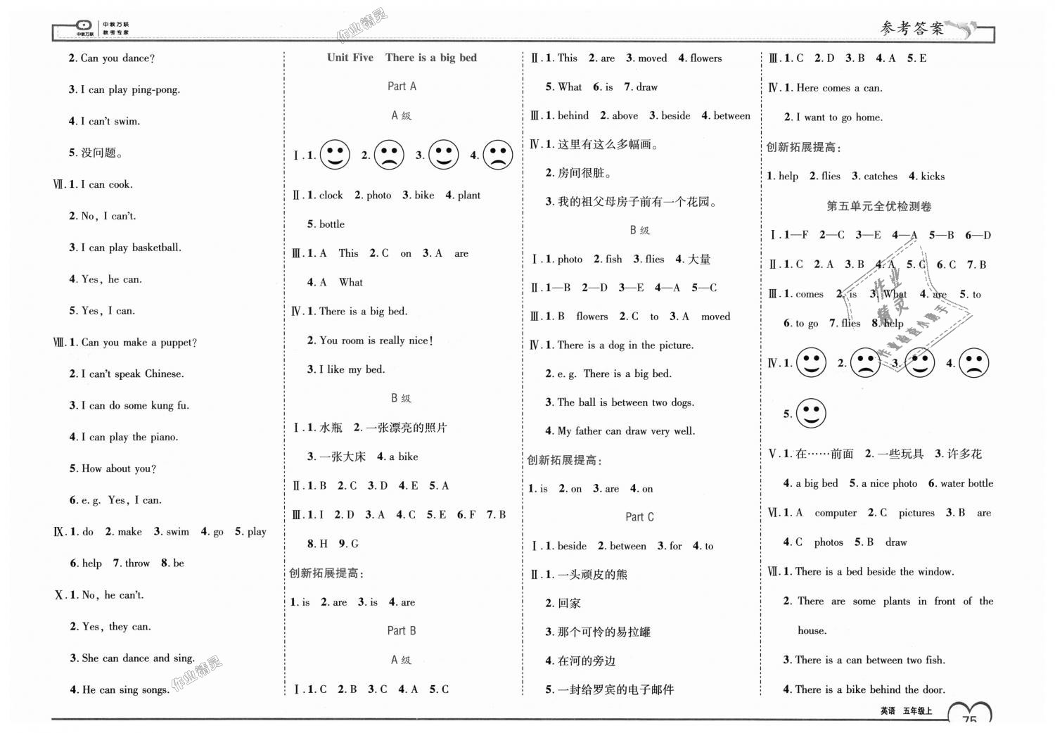 2018年全優(yōu)備考五年級(jí)英語上冊(cè)人教版 第5頁