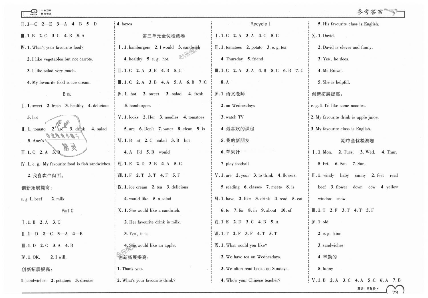 2018年全優(yōu)備考五年級英語上冊人教版 第3頁