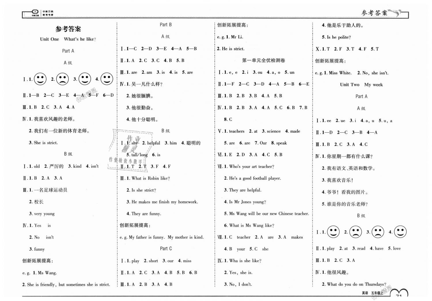 2018年全優(yōu)備考五年級英語上冊人教版 第1頁