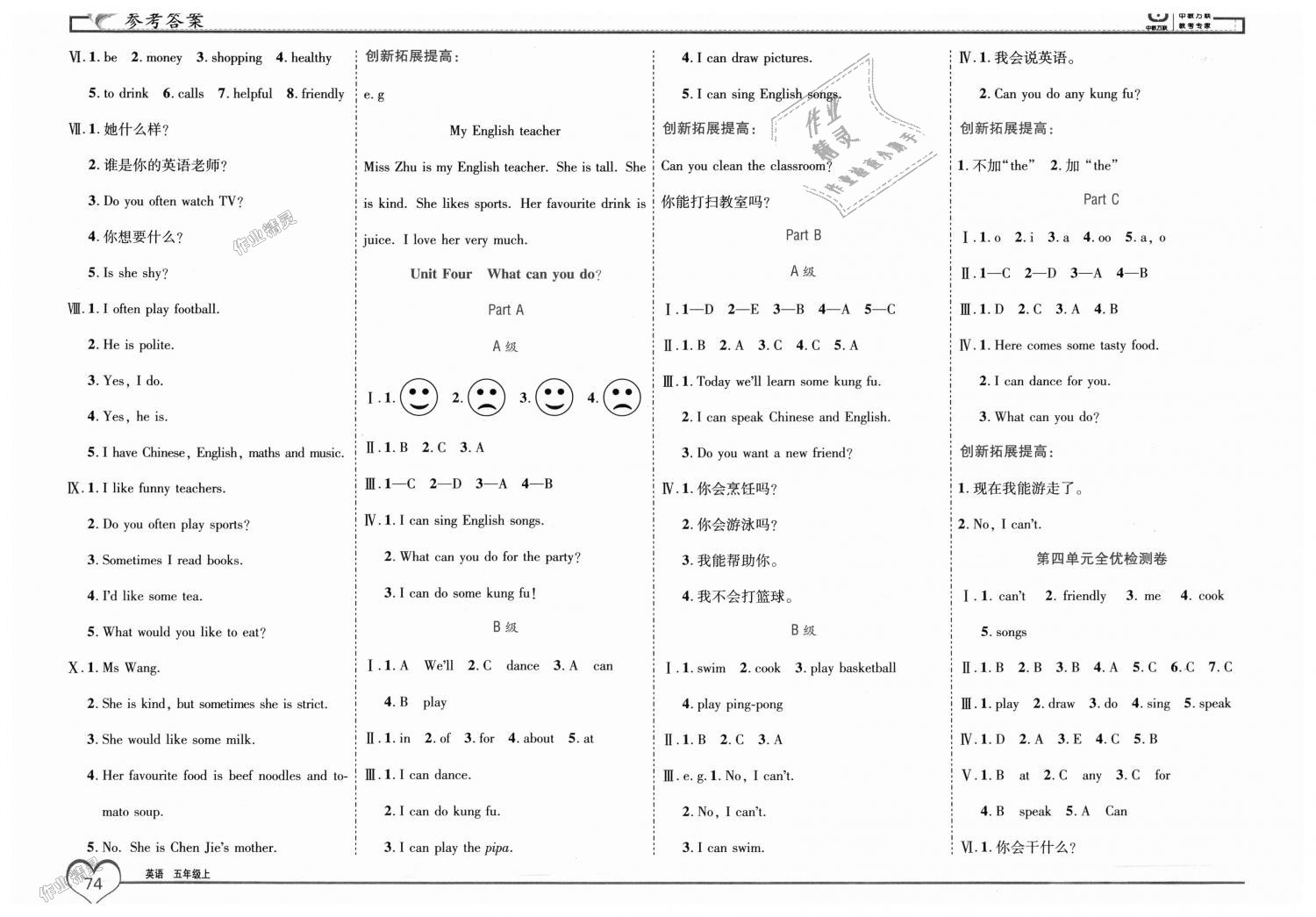 2018年全優(yōu)備考五年級英語上冊人教版 第4頁